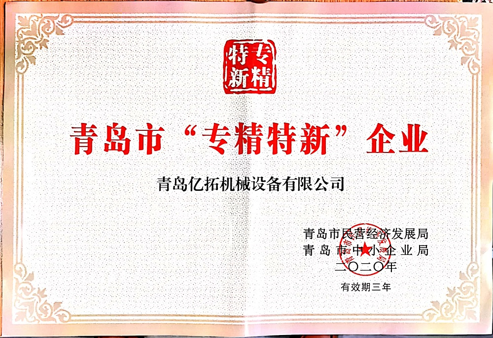青岛市“专精特新”企业